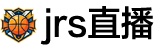 jrs直播